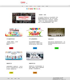 佳能網頁設計與影視策劃 視覺敘事的雙重奏